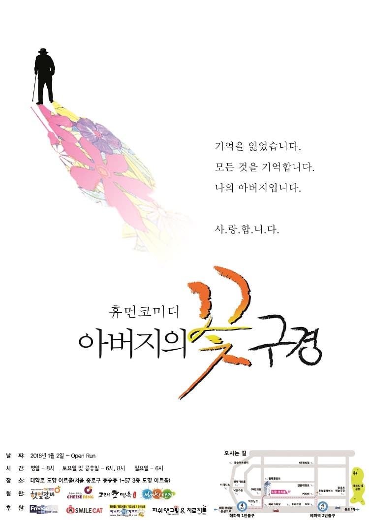 아버지의 꽃구경