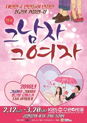 그남자 그여자 [수원]
