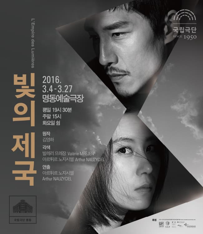 빛의 제국