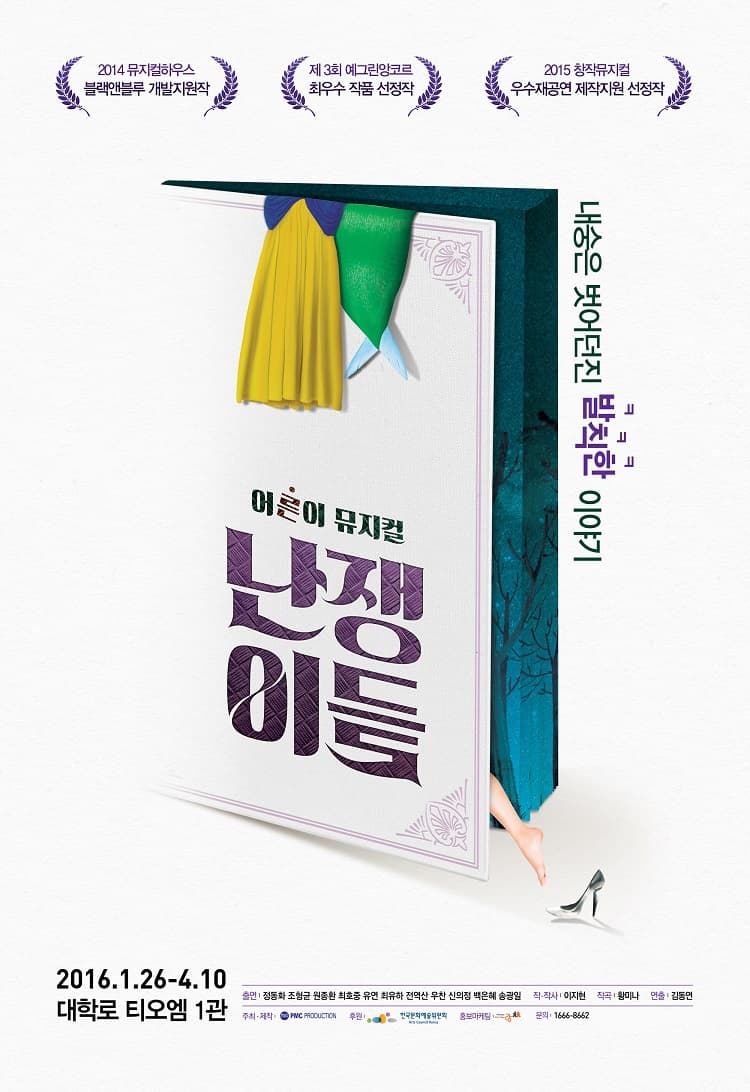 난쟁이들