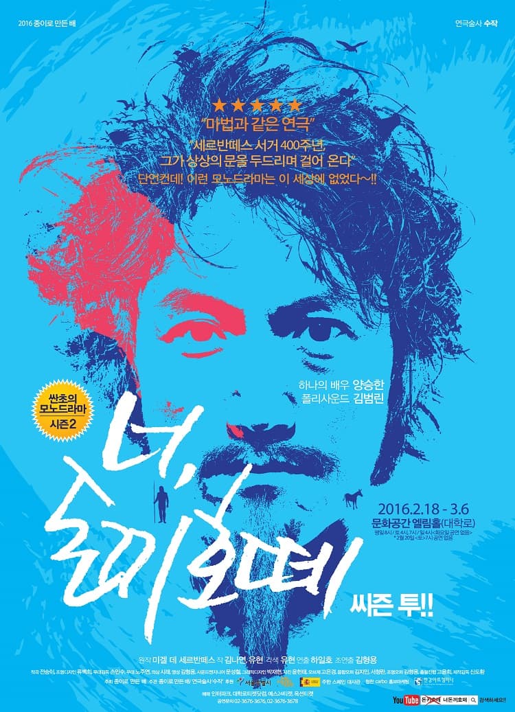 너, 돈끼호떼