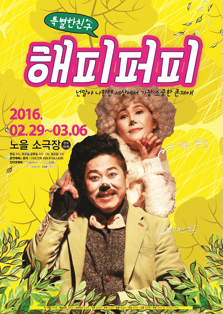 해피퍼피