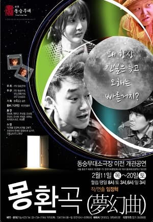 몽환곡