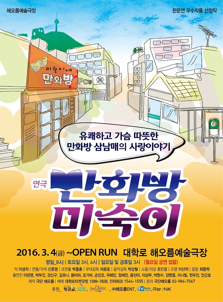 만화방 미숙이