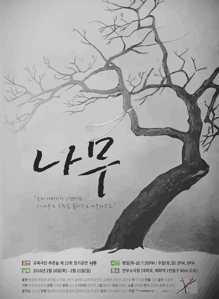 나무