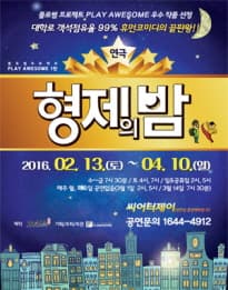 형제의밤
