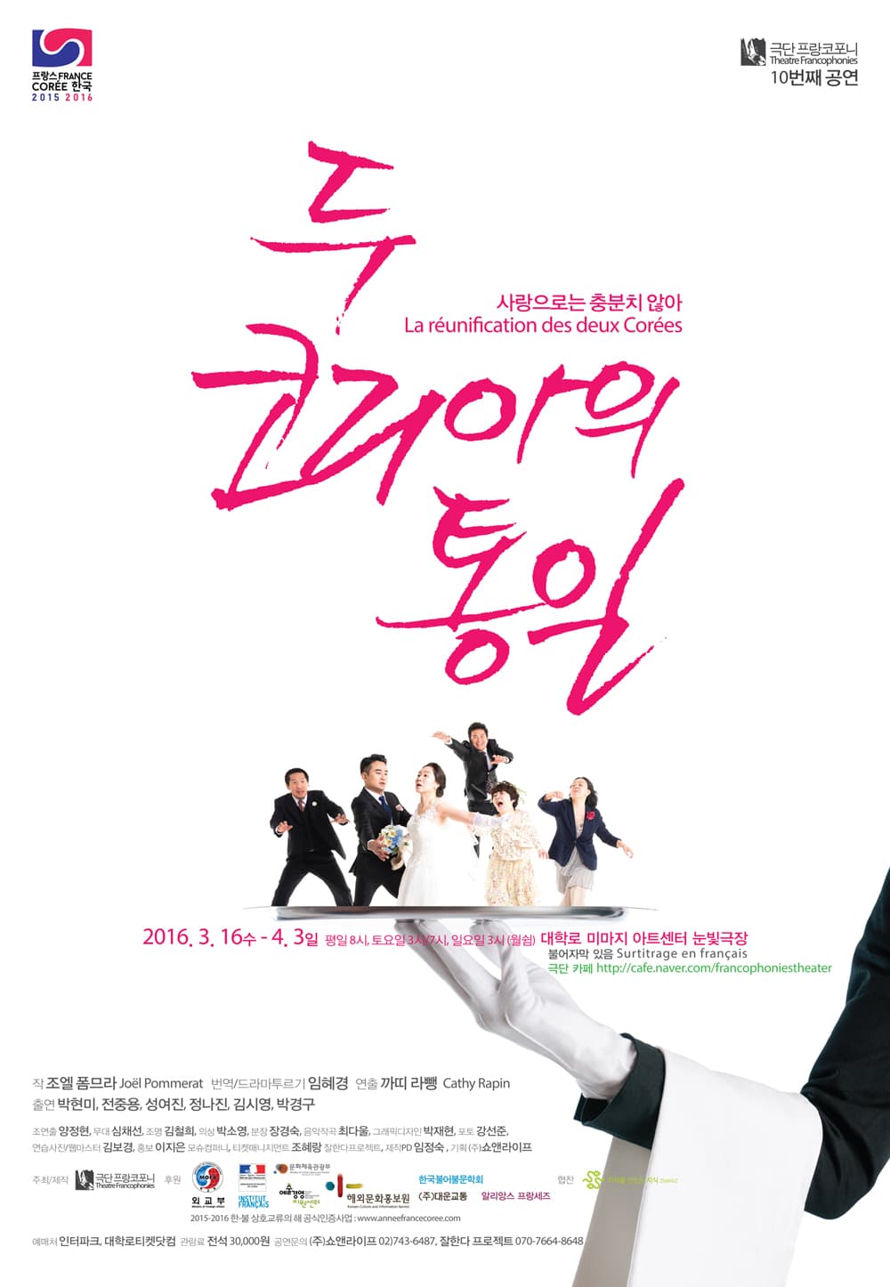두 코리아의 통일