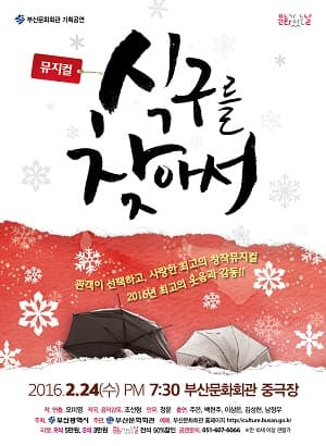 식구를 찾아서
