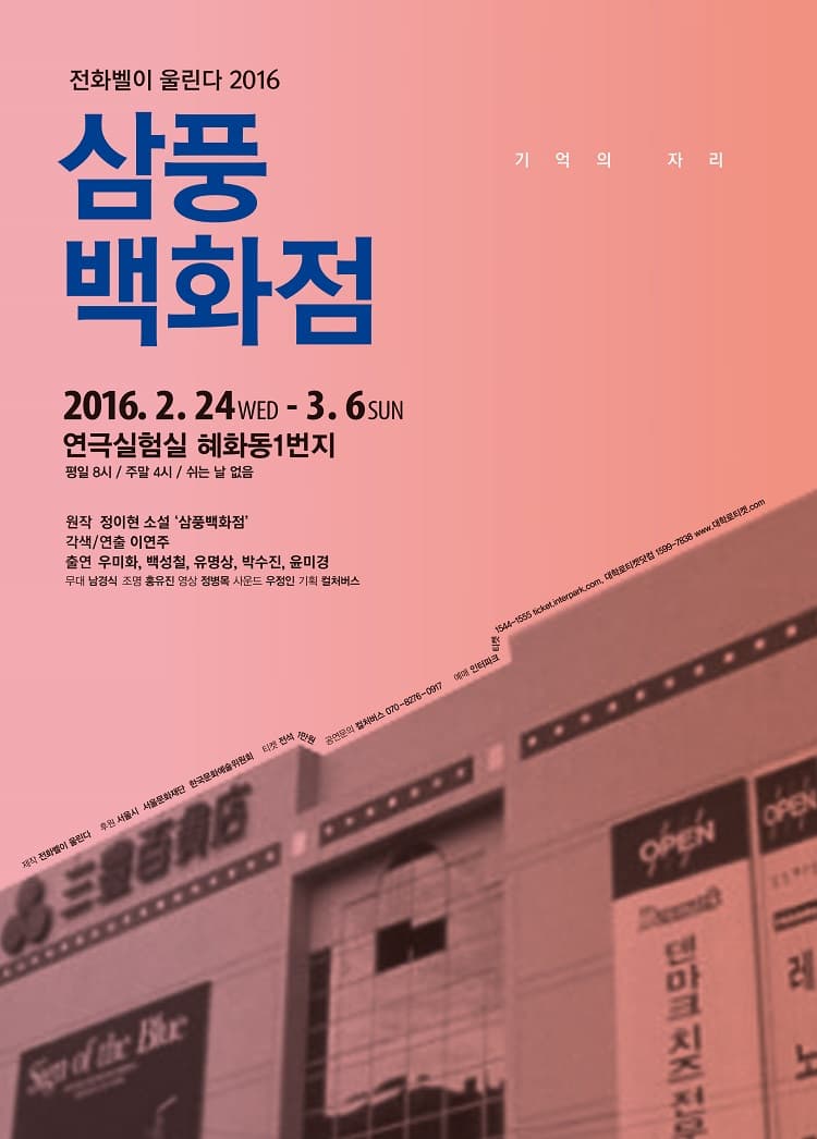 삼풍백화점