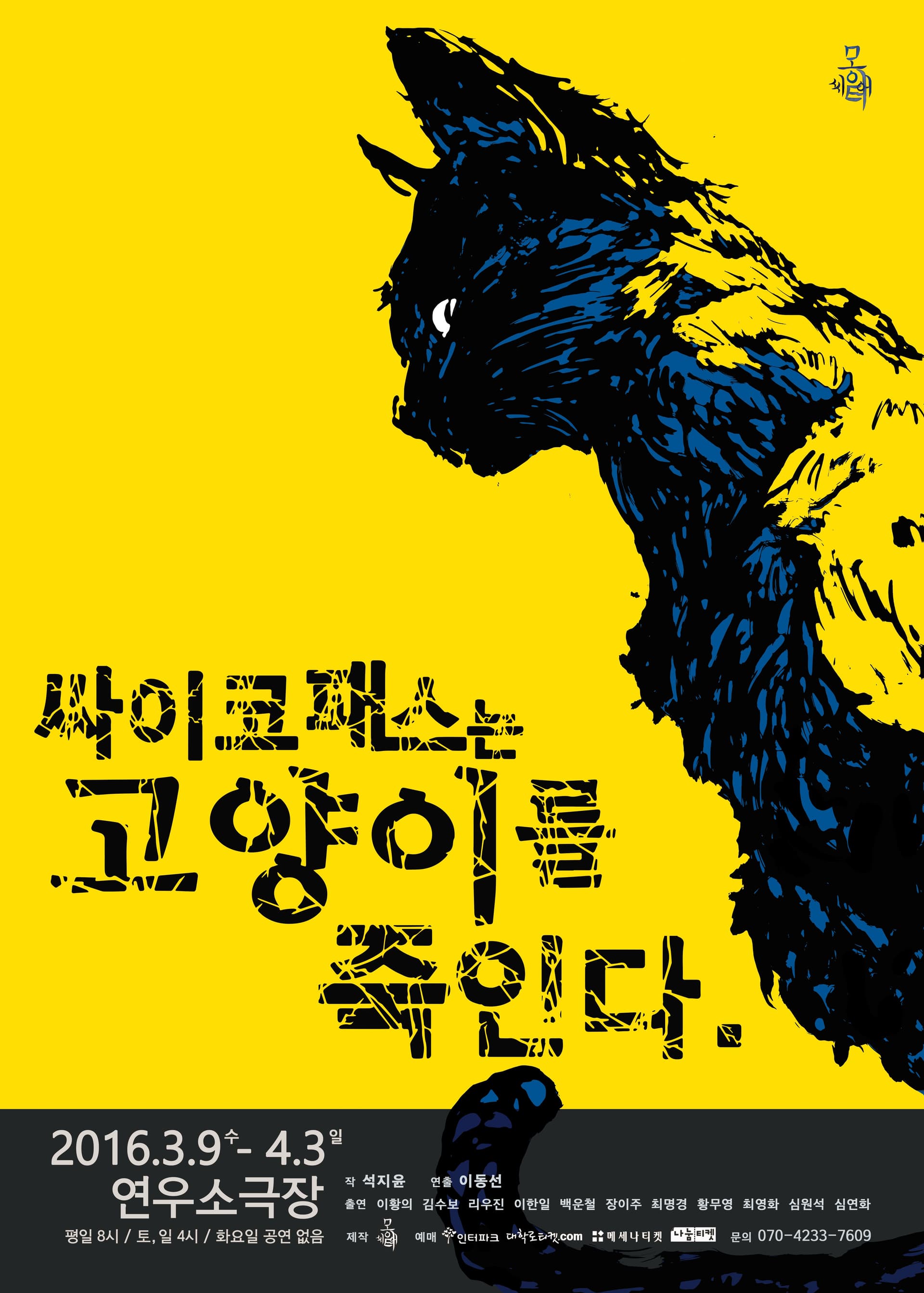 싸이코패스는 고양이를 죽인다