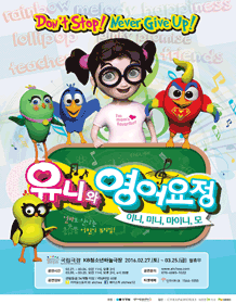 유니와 영어요정