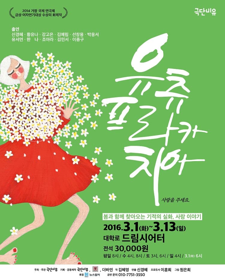 유츄프라카치아