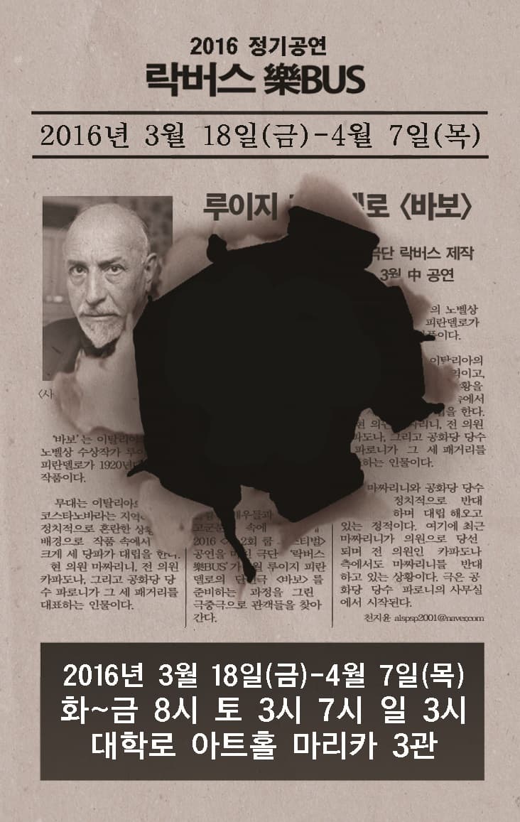 완벽한 바보를 위한 배우들의 고군분투