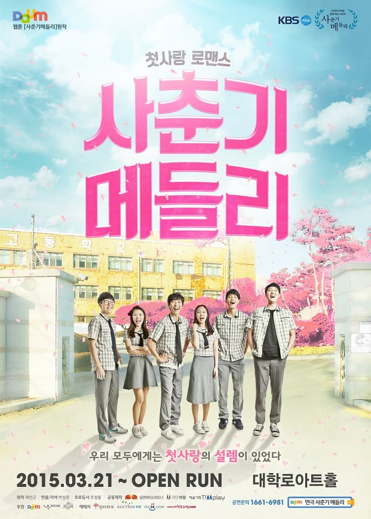 사춘기메들리