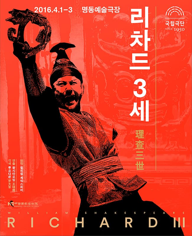 리차드 3세