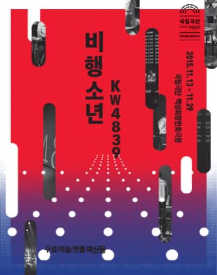 비행소년 KW4839