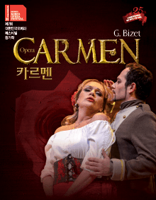 제7회 대한민국오페라페스티벌, 카르멘