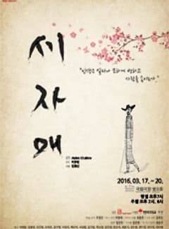 세자매