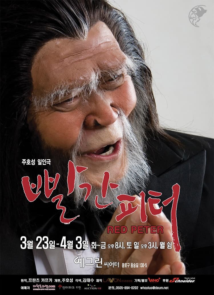 빨간피터