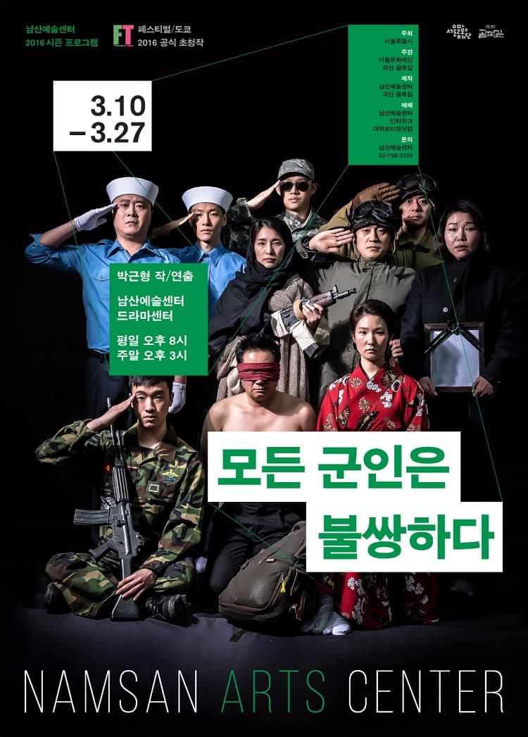 모든 군인은 불쌍하다