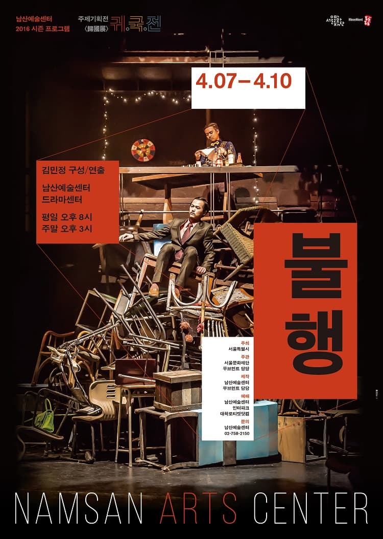 귀.국.전, 불행