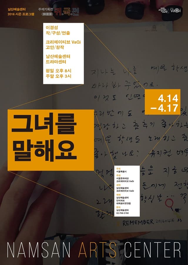 귀.국.전, 그녀를 말해요