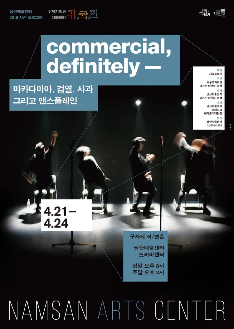 귀.국.전, commercial, definitely