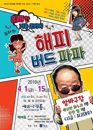 해피버드파파