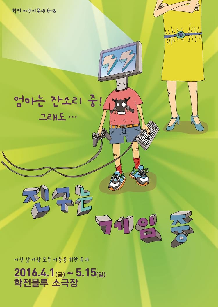 진구는 게임 중