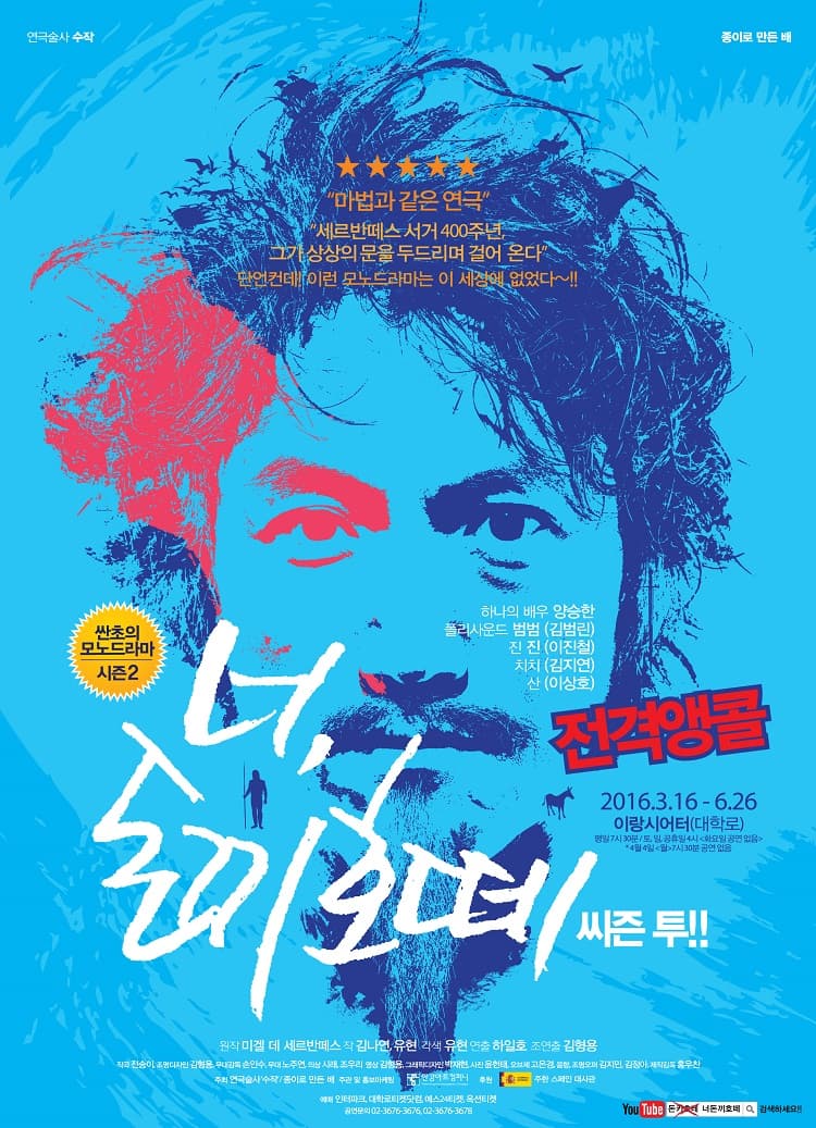 너, 돈끼호떼