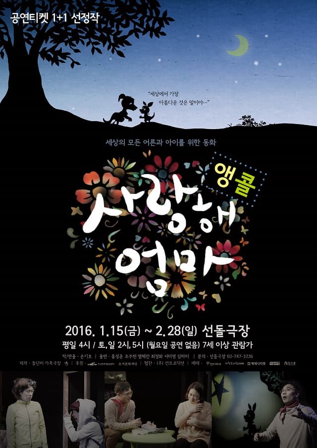 사랑해 엄마