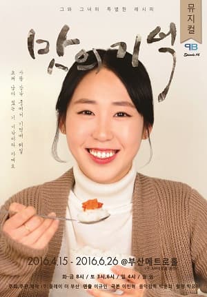 맛의 기억