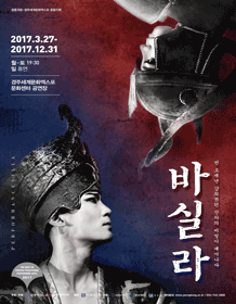 Silla：바실라 [경주]
