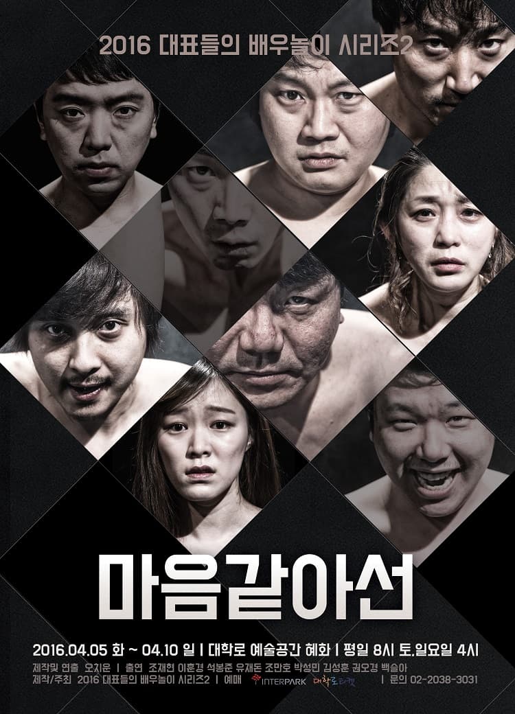 마음같아선