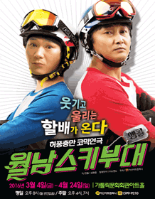월남스키부대