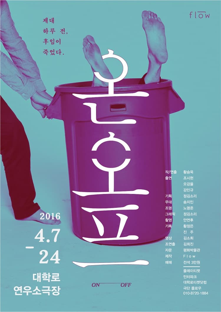 온오프