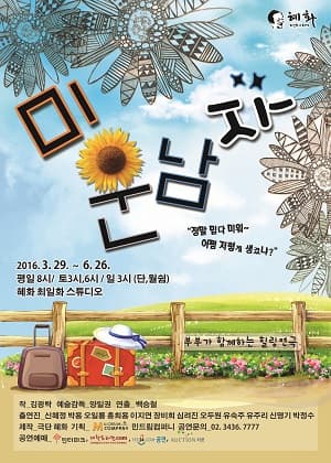 미운남자