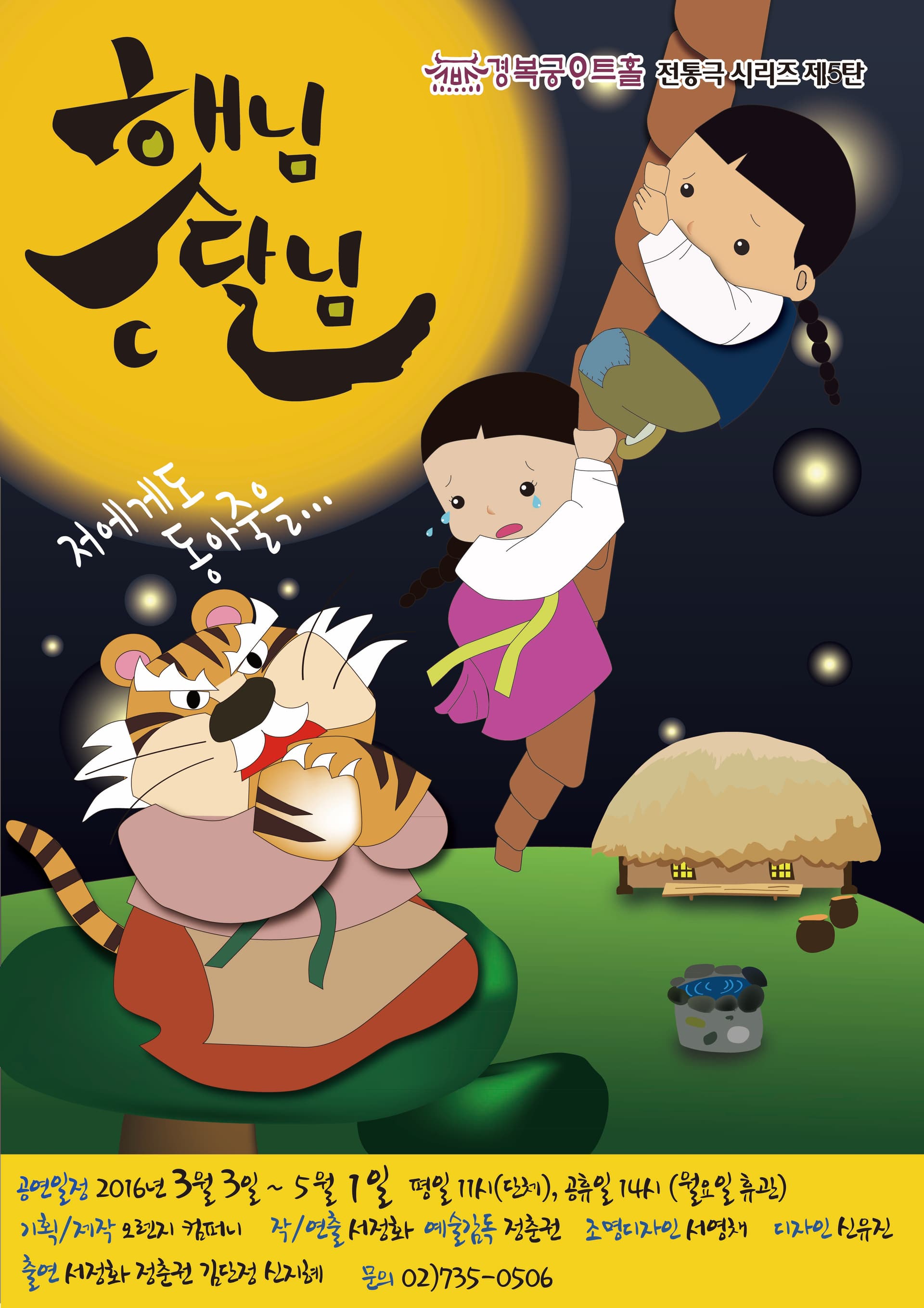 햇님달님