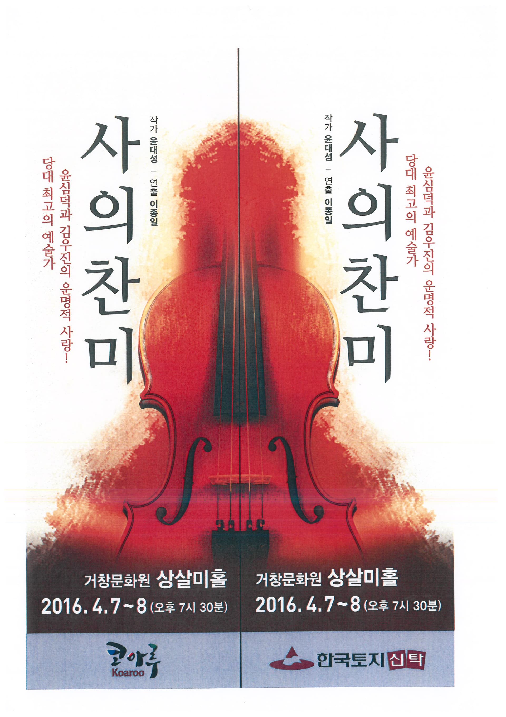 사의찬미