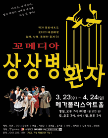 상상병 환자