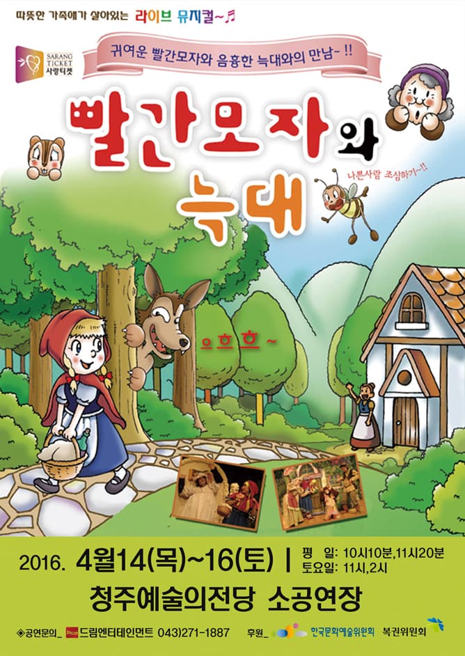 빨간 모자와 늑대