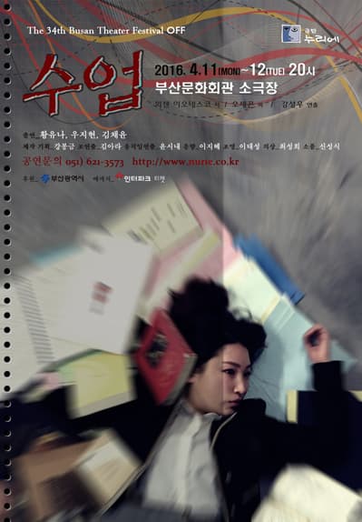 제34회 부산연극제, 수업
