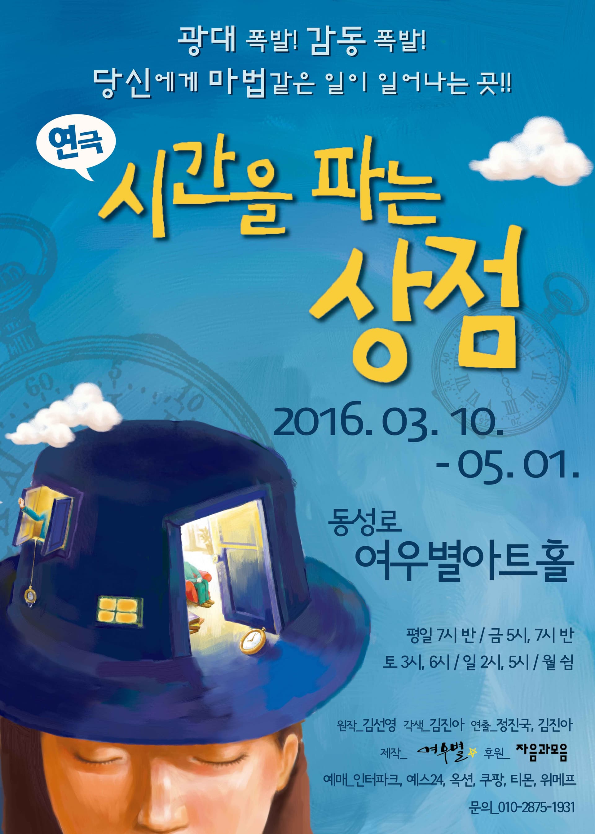 시간을 파는 상점 [여우별]