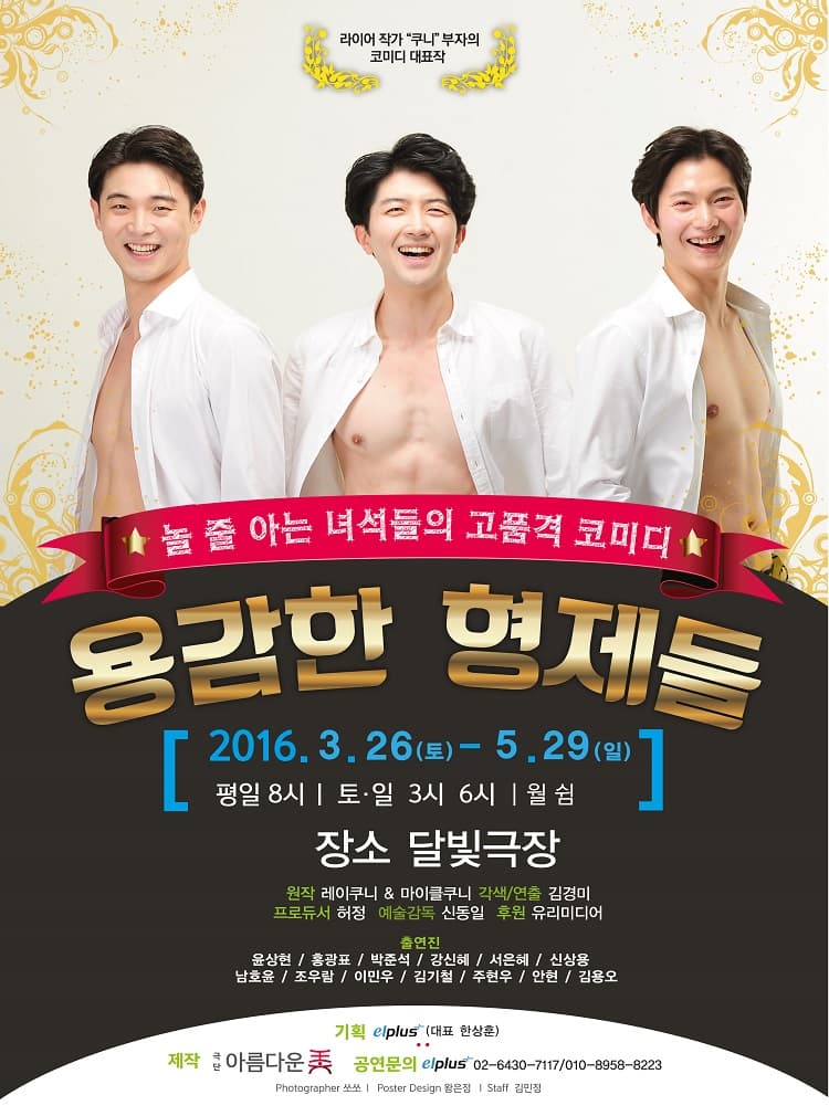 용감한 형제들