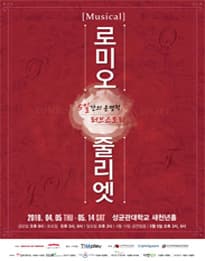 로미오와 줄리엣