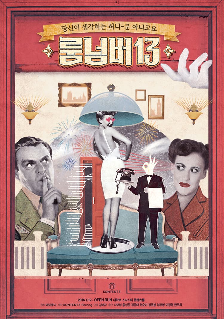 룸넘버13 [서울]