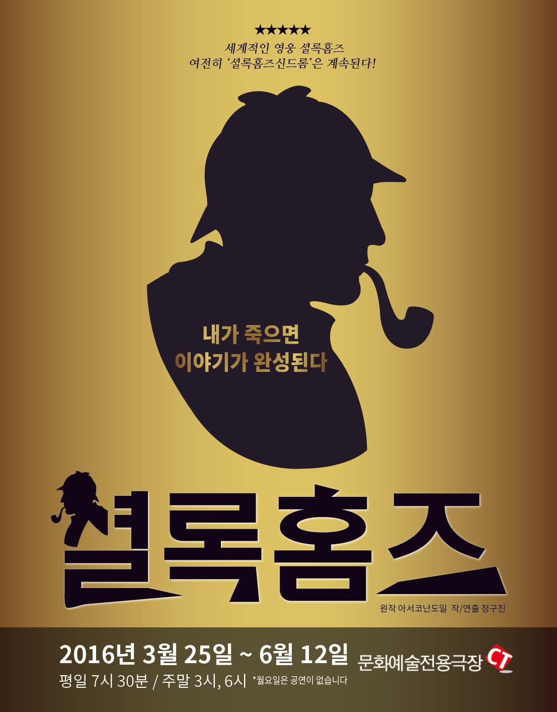 셜록홈즈: 진실게임 [대구]