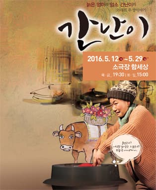 간난이
