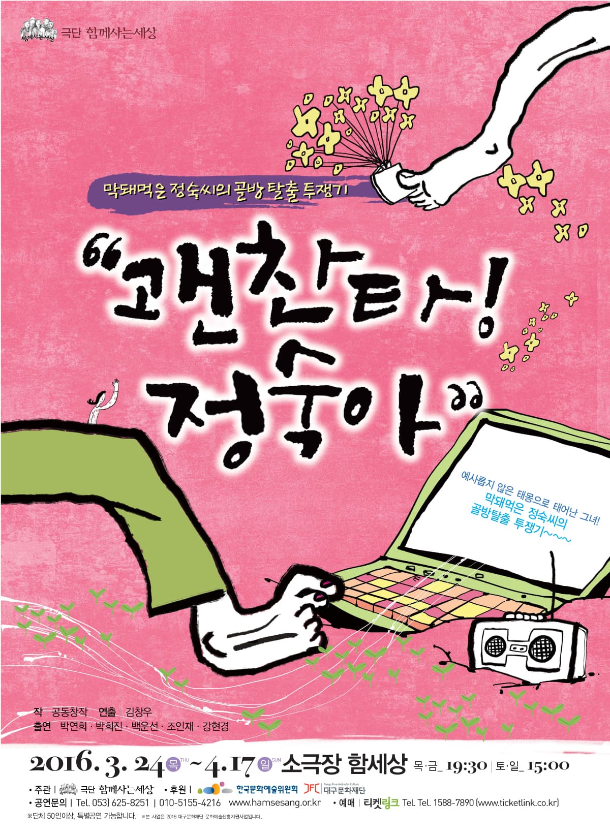 괜찬타! 정숙아