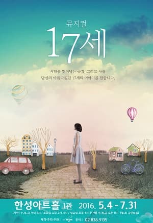 17세
